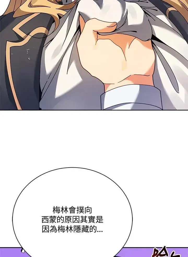 《死灵术师学院的召唤天才》第86话图24