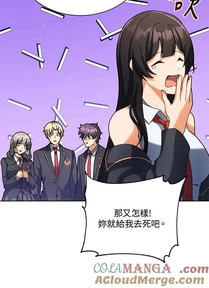 《死灵术师学院的召唤天才》第86话图25