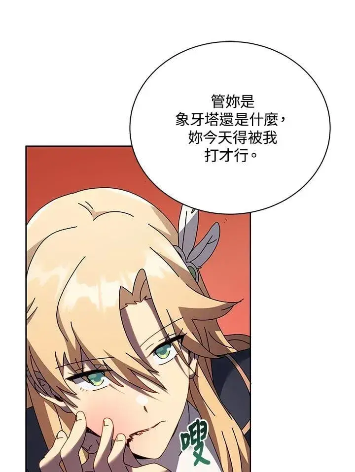 《死灵术师学院的召唤天才》第86话图36