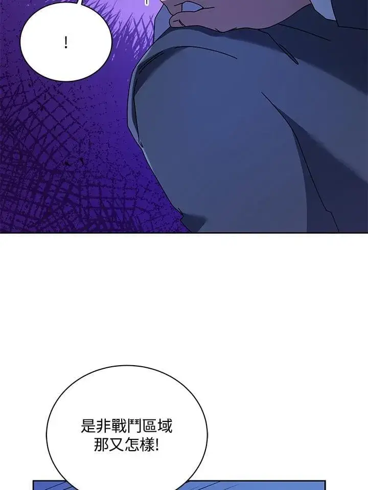《死灵术师学院的召唤天才》第86话图40