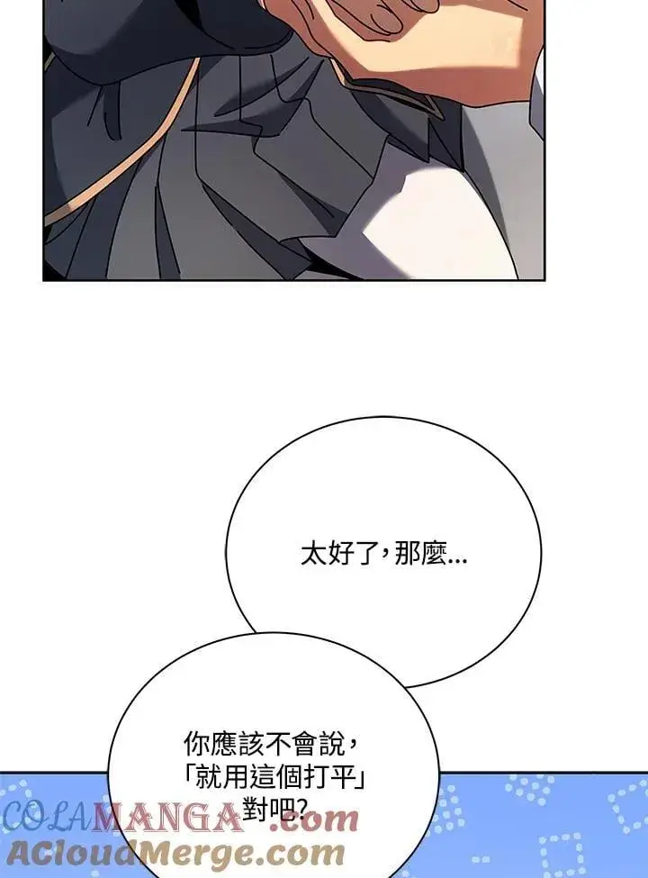 《死灵术师学院的召唤天才》第86话图49