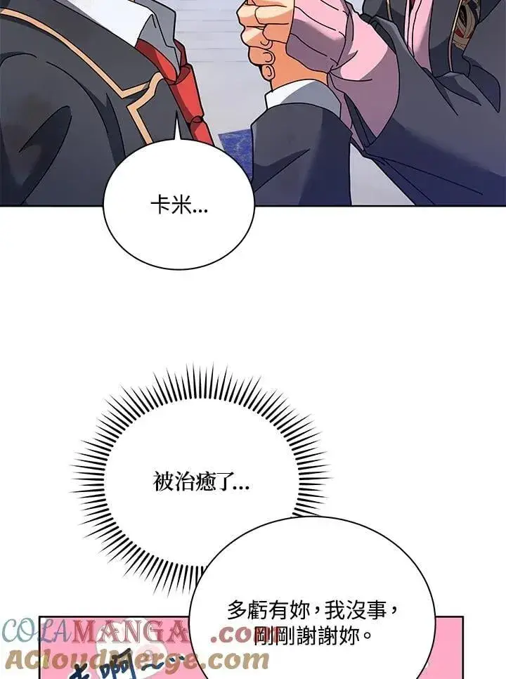 《死灵术师学院的召唤天才》第86话图5