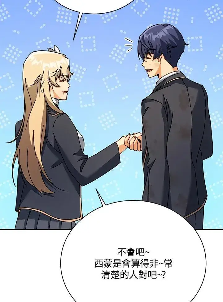 《死灵术师学院的召唤天才》第86话图50