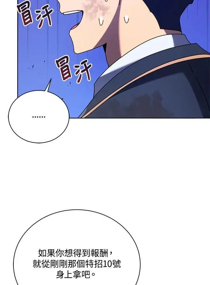《死灵术师学院的召唤天才》第86话图52