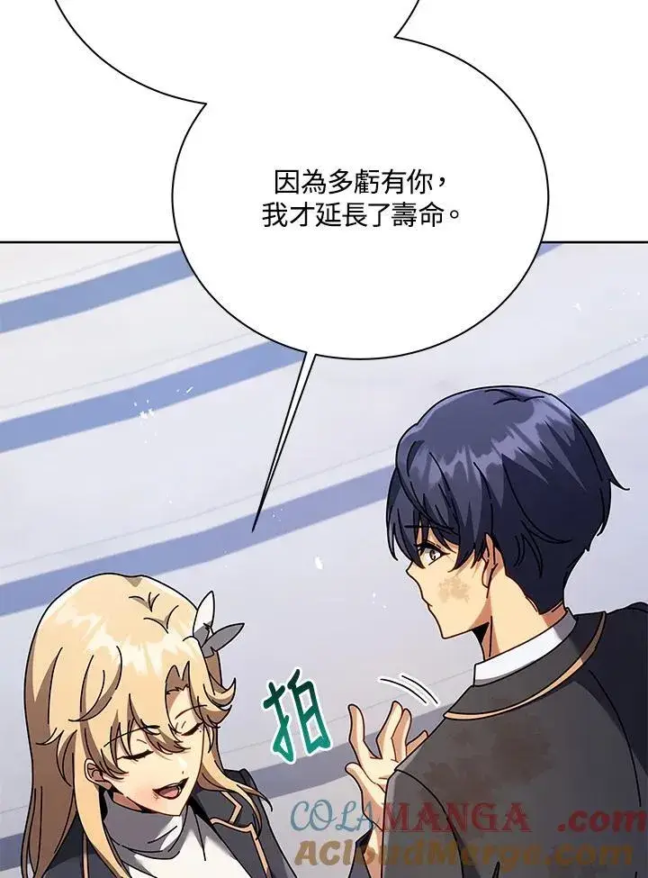 《死灵术师学院的召唤天才》第86话图53
