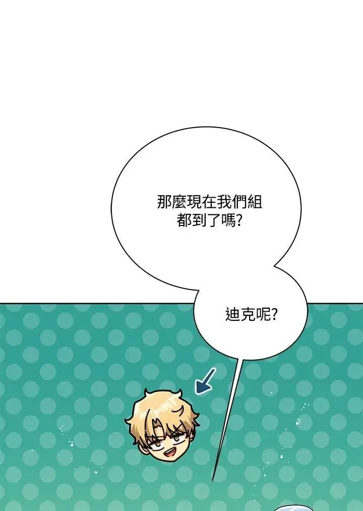 《死灵术师学院的召唤天才》第86话图58