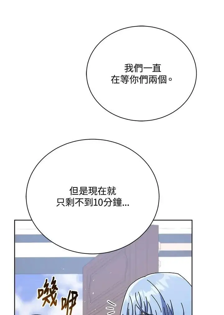 《死灵术师学院的召唤天才》第86话图60