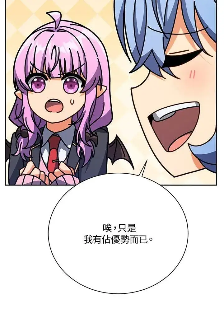 《死灵术师学院的召唤天才》第86话图66