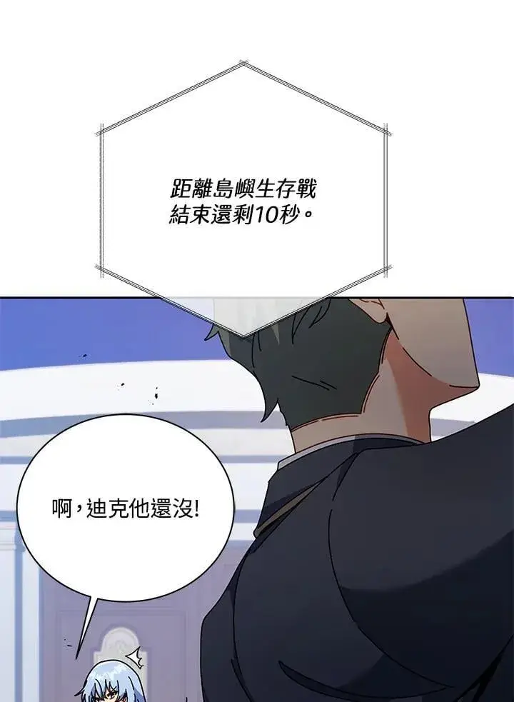 《死灵术师学院的召唤天才》第86话图67