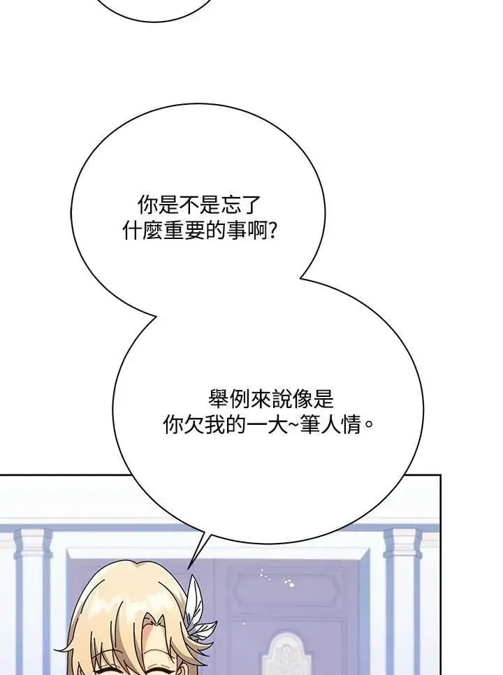 《死灵术师学院的召唤天才》第86话图7
