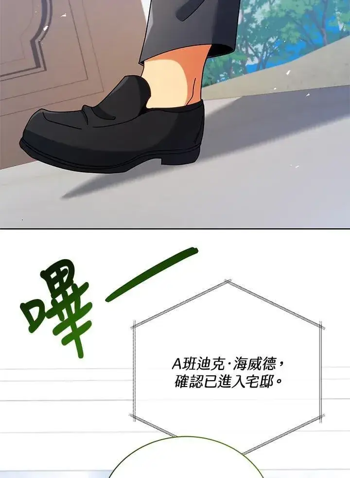 《死灵术师学院的召唤天才》第86话图72
