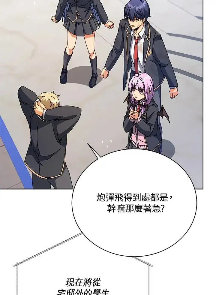 《死灵术师学院的召唤天才》第86话图76