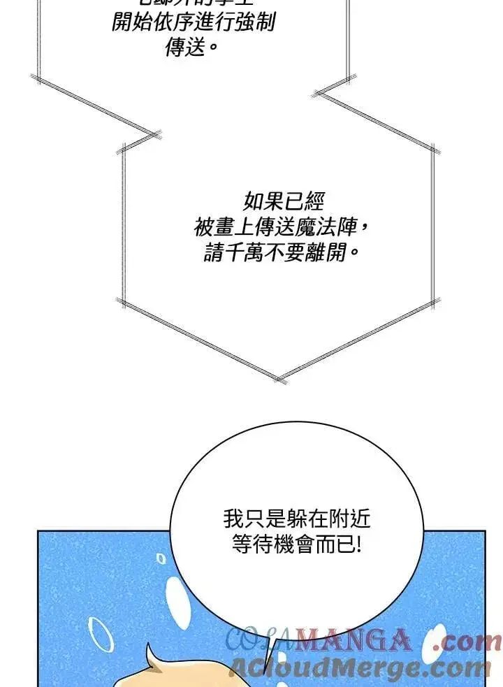 《死灵术师学院的召唤天才》第86话图77
