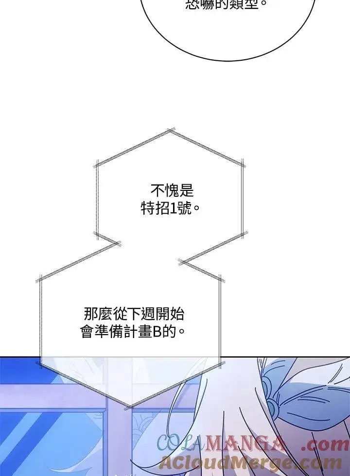 《死灵术师学院的召唤天才》第86话图93