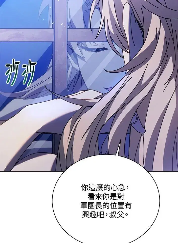 《死灵术师学院的召唤天才》第86话图94