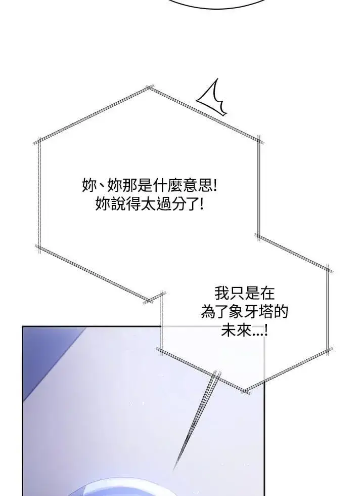 《死灵术师学院的召唤天才》第86话图95