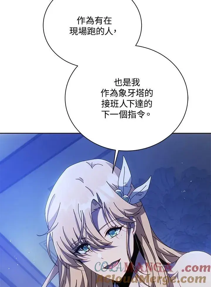 《死灵术师学院的召唤天才》第86话图97