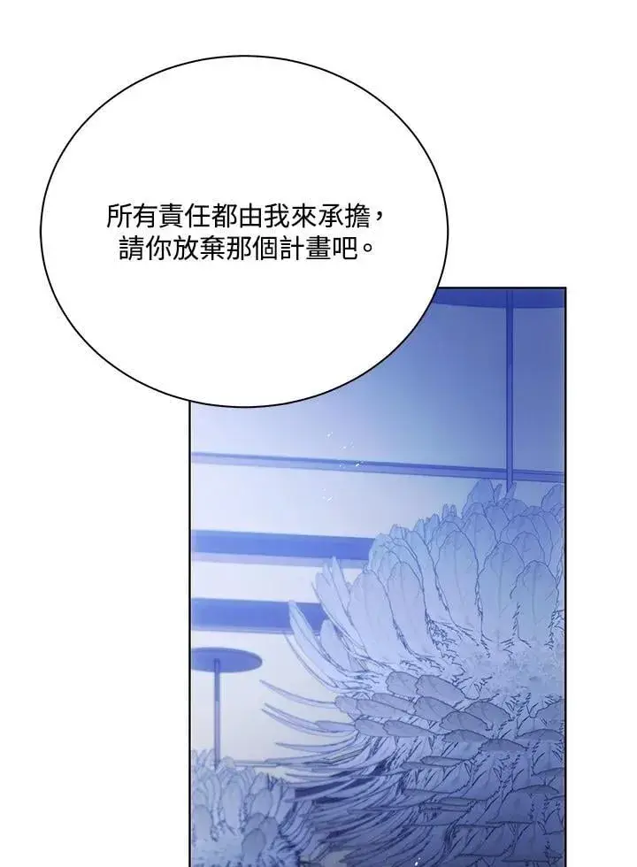 《死灵术师学院的召唤天才》第86话图99