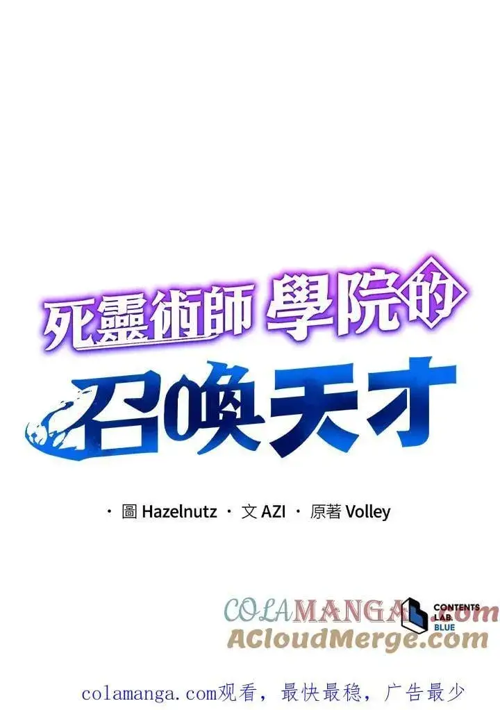 《死灵术师学院的召唤天才》第87话图105