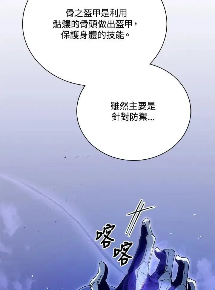 《死灵术师学院的召唤天才》第87话图19