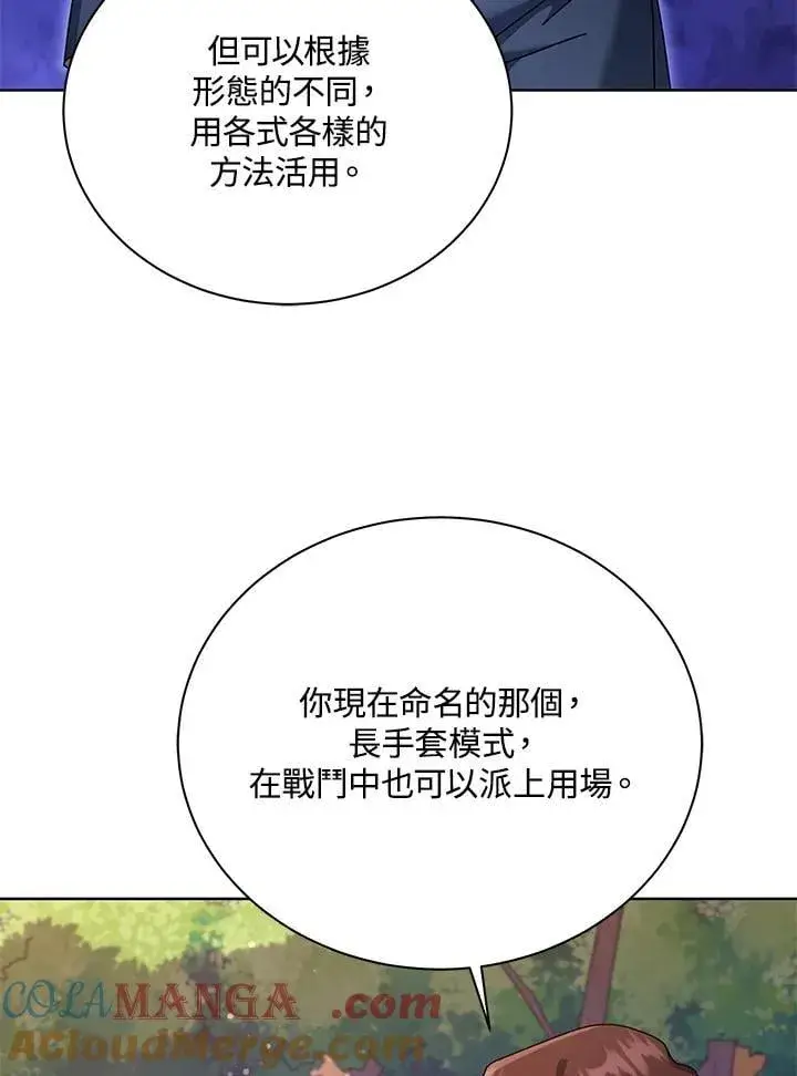 《死灵术师学院的召唤天才》第87话图21