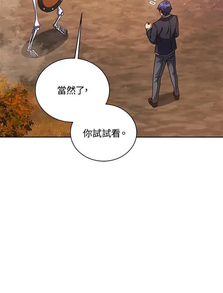 《死灵术师学院的召唤天才》第87话图24
