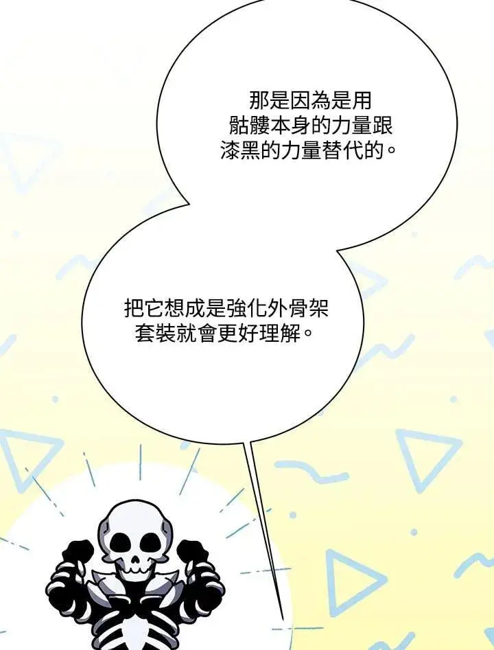《死灵术师学院的召唤天才》第87话图30