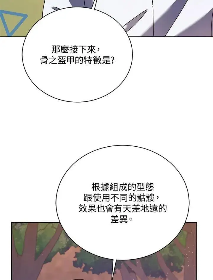 《死灵术师学院的召唤天才》第87话图32