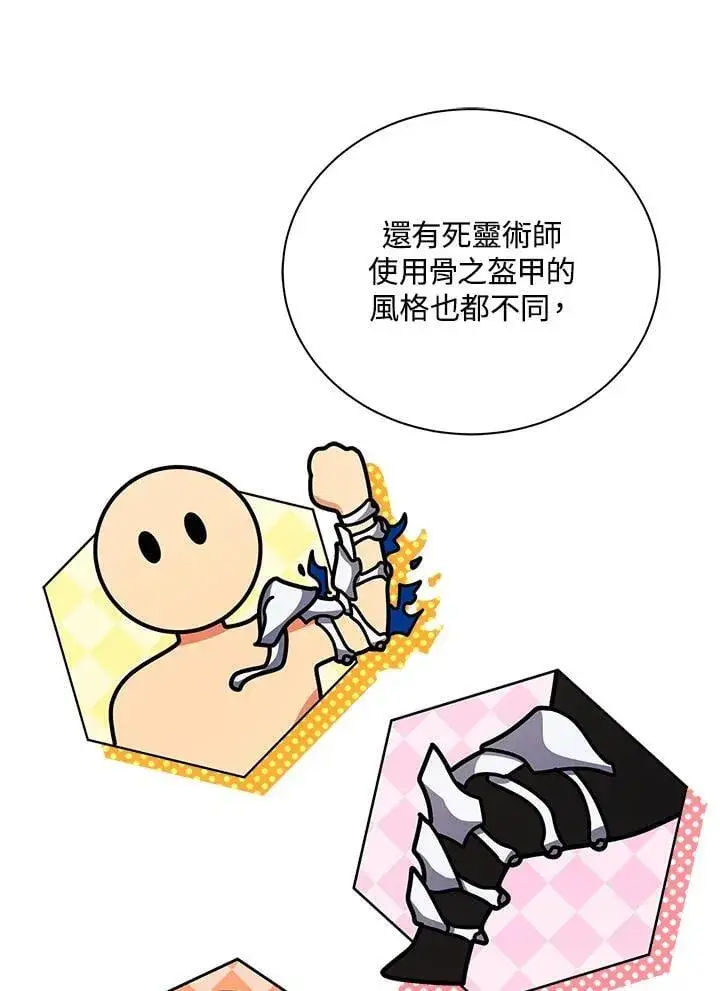 《死灵术师学院的召唤天才》第87话图34