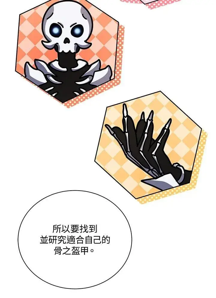 《死灵术师学院的召唤天才》第87话图35