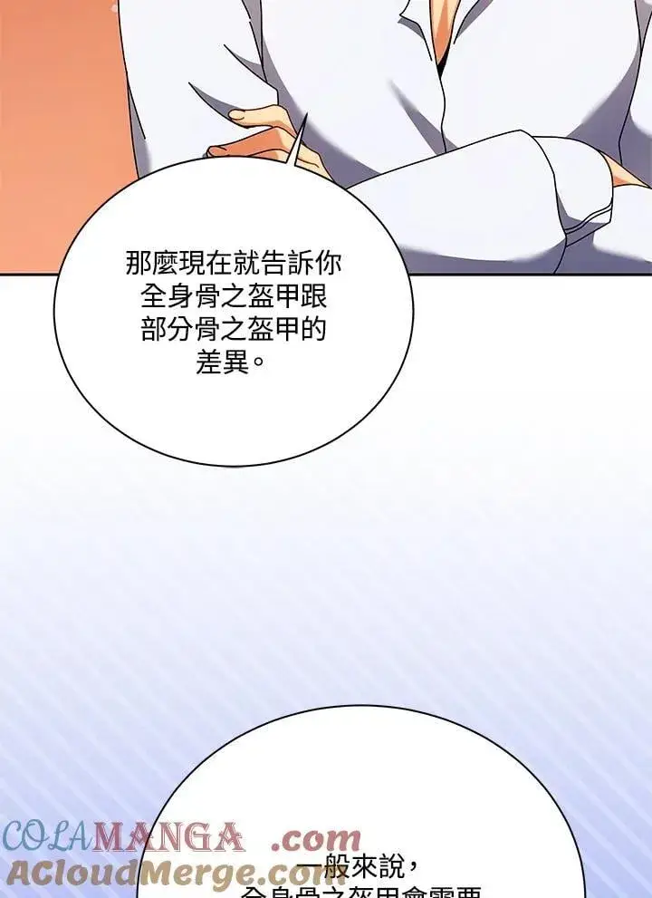 《死灵术师学院的召唤天才》第87话图37
