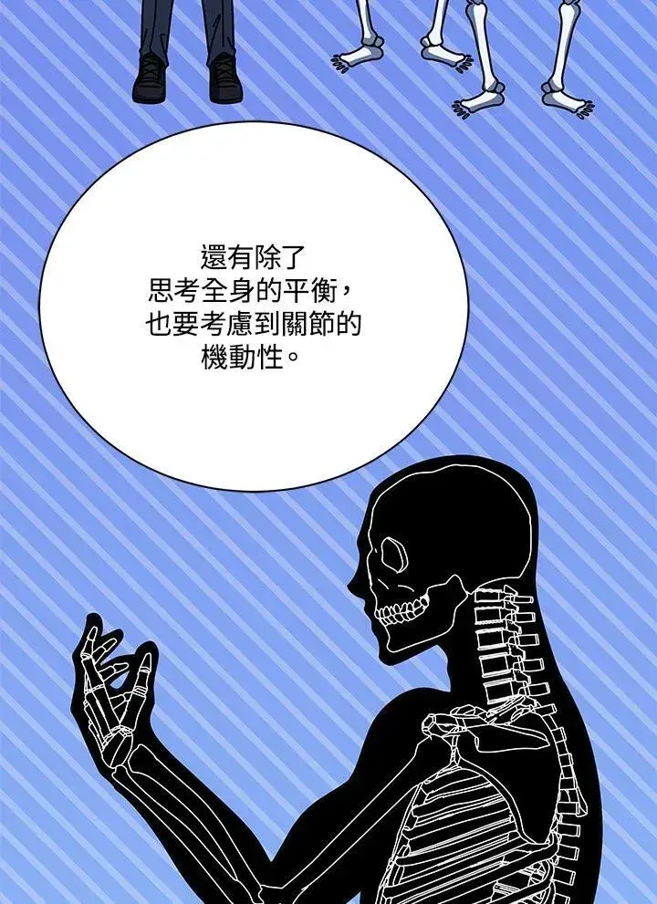 《死灵术师学院的召唤天才》第87话图39