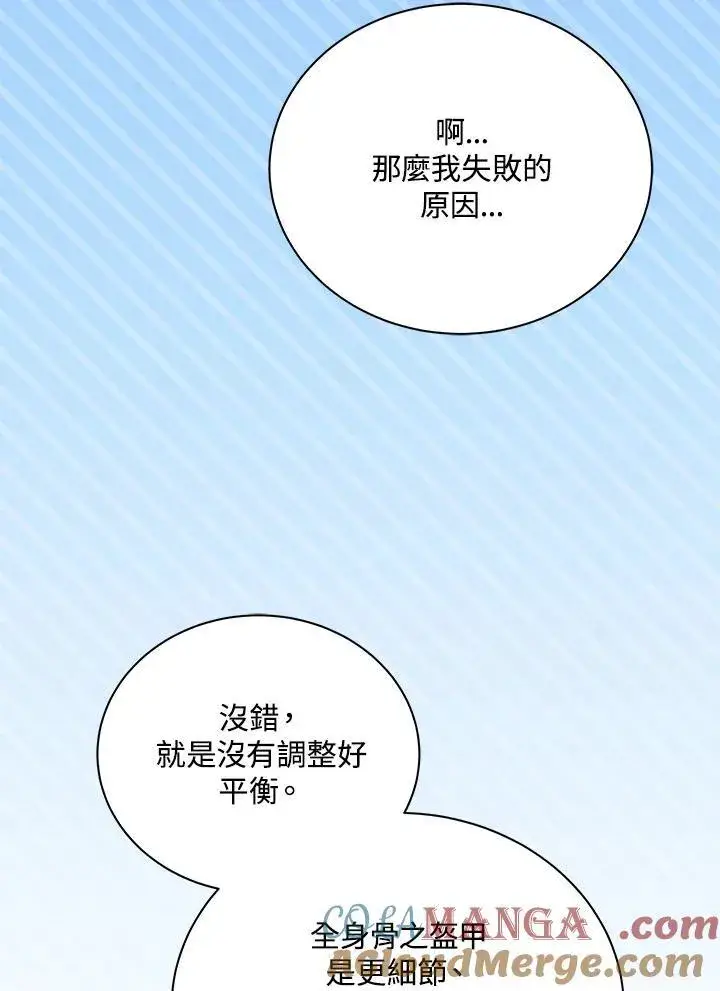 《死灵术师学院的召唤天才》第87话图41