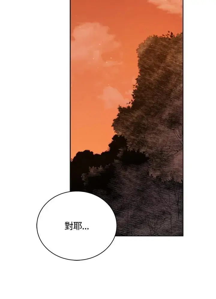 《死灵术师学院的召唤天才》第87话图44