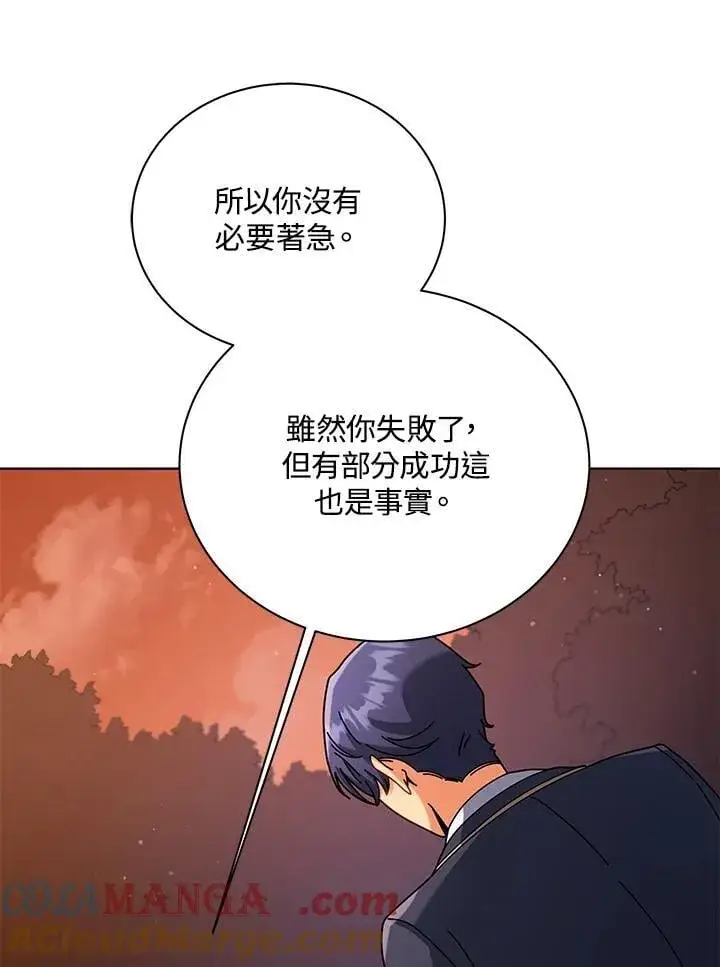 《死灵术师学院的召唤天才》第87话图45