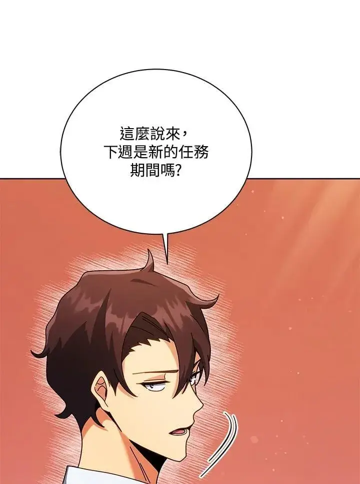 《死灵术师学院的召唤天才》第87话图47