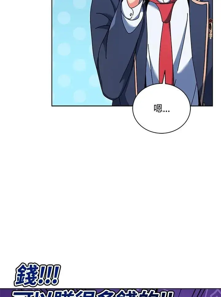 《死灵术师学院的召唤天才》第87话图50