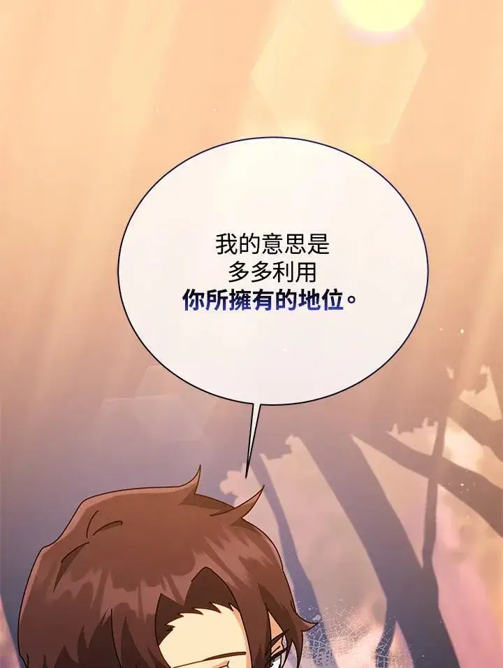 《死灵术师学院的召唤天才》第87话图59