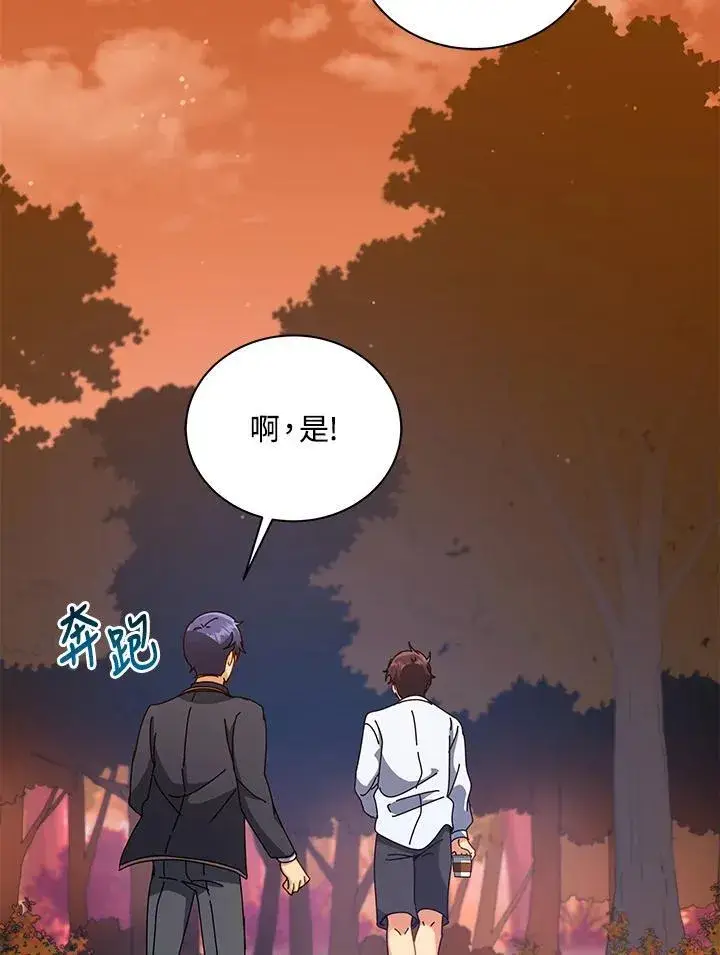 《死灵术师学院的召唤天才》第87话图62