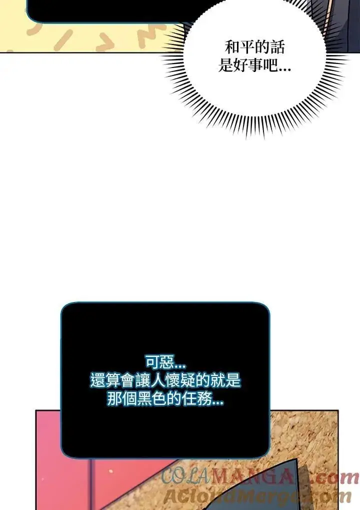 《死灵术师学院的召唤天才》第87话图69
