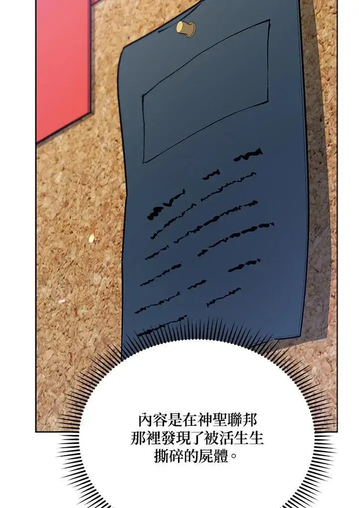 《死灵术师学院的召唤天才》第87话图70