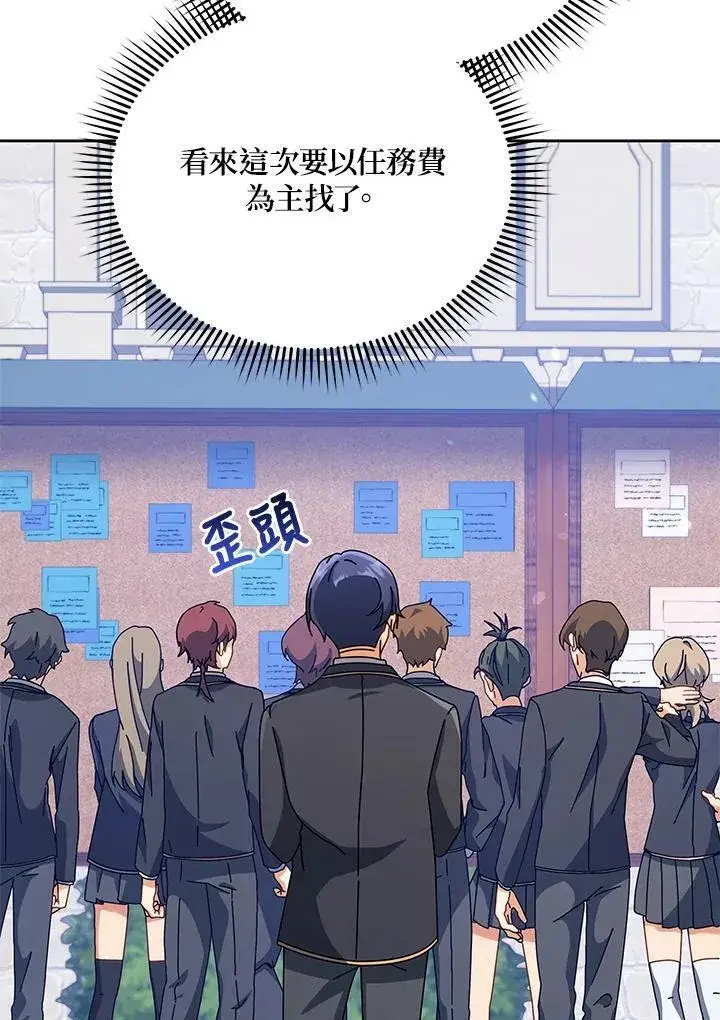 《死灵术师学院的召唤天才》第87话图72