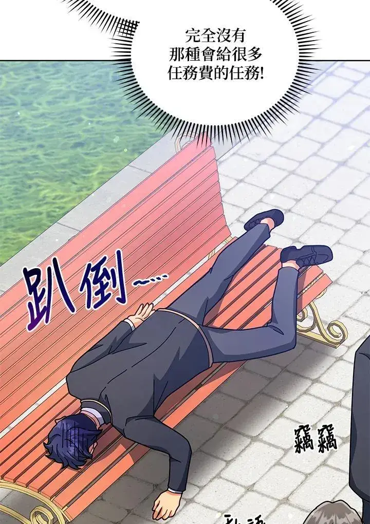 《死灵术师学院的召唤天才》第87话图74