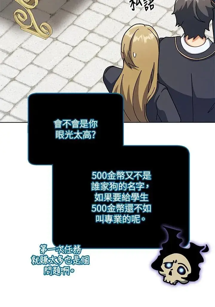 《死灵术师学院的召唤天才》第87话图75