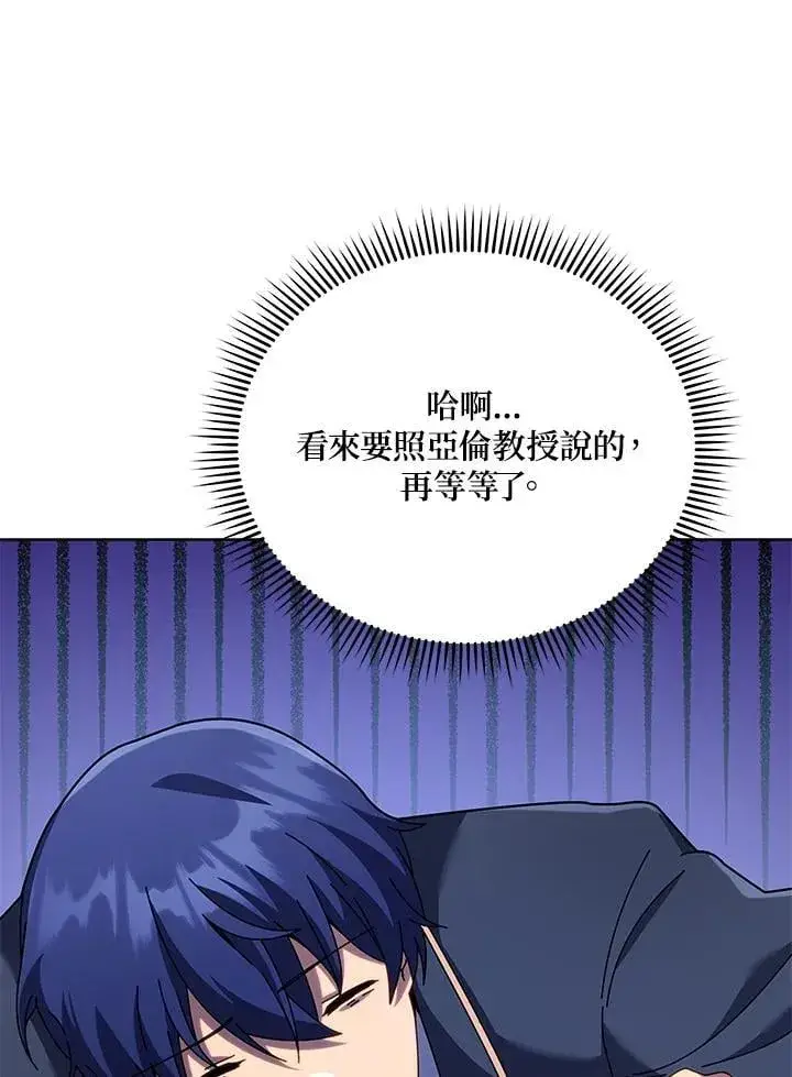 《死灵术师学院的召唤天才》第87话图76