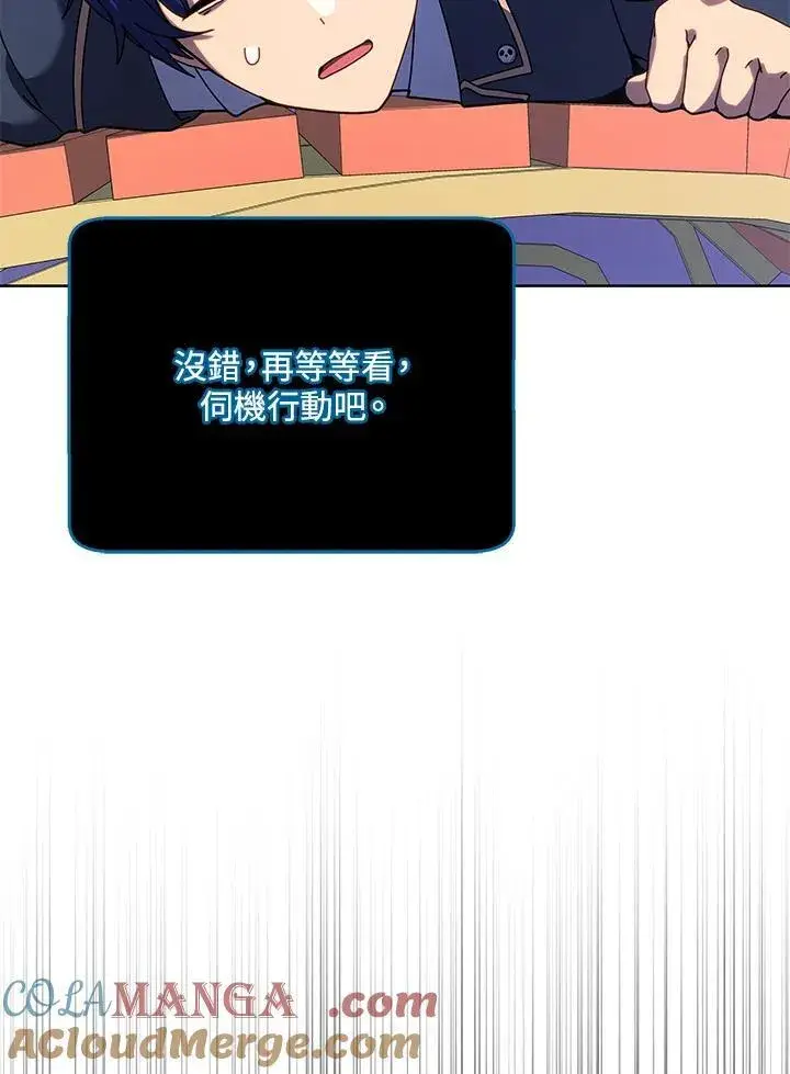 《死灵术师学院的召唤天才》第87话图77