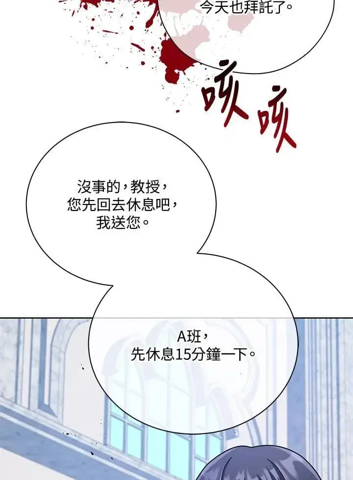 《死灵术师学院的召唤天才》第87话图79