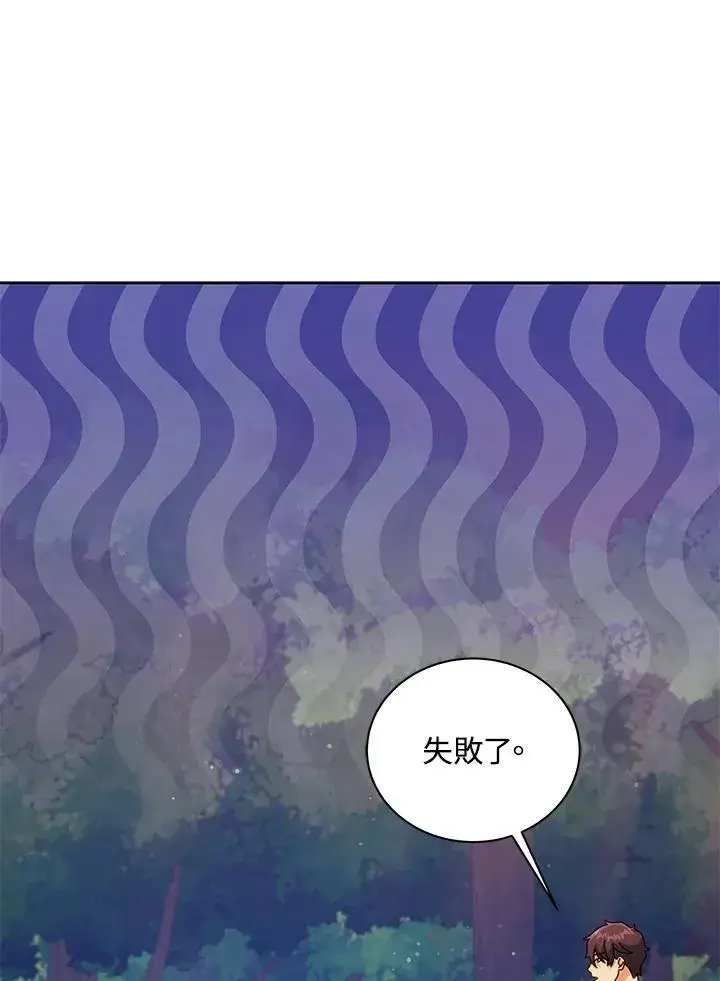 《死灵术师学院的召唤天才》第87话图8