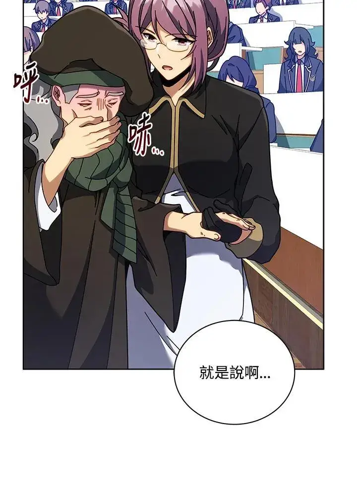 《死灵术师学院的召唤天才》第87话图82