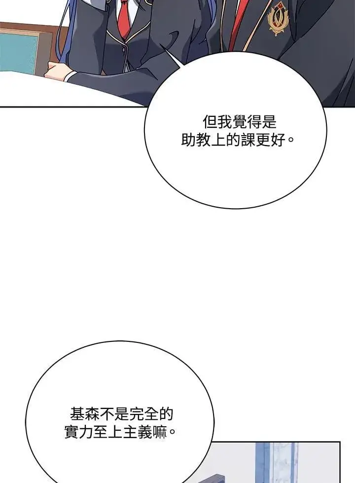 《死灵术师学院的召唤天才》第87话图84
